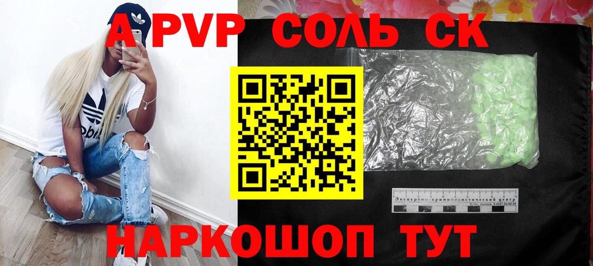 Alpha-PVP СК  A-PVP СК  Вход с VPN  А ПВП крисы CK  Вятские Поляны 