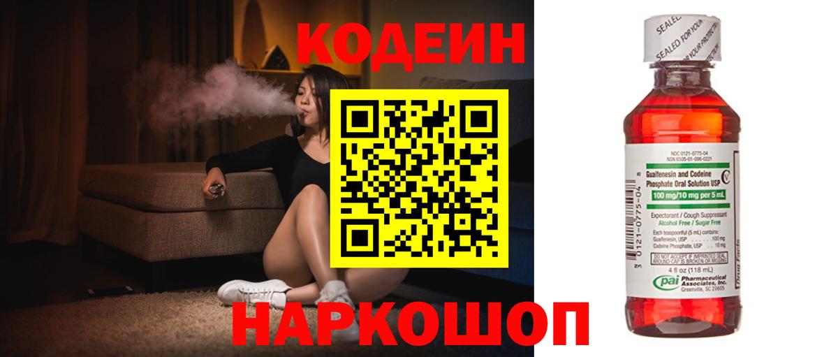 Codein Purple Drank Вятские Поляны