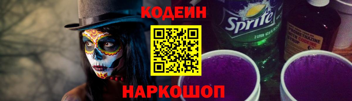 Codein Purple Drank  Вход с VPN  Вятские Поляны 