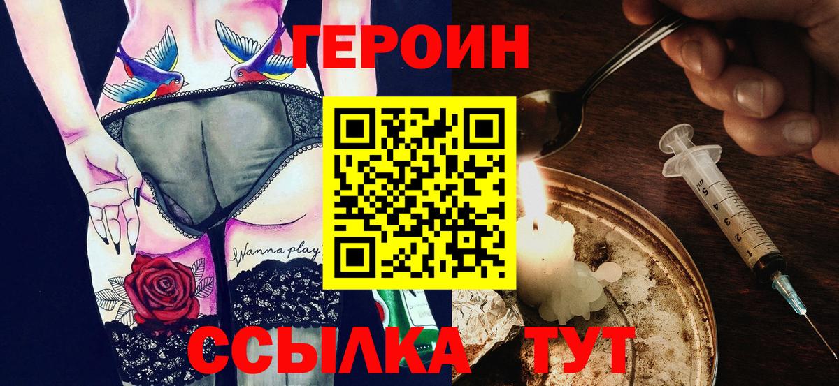 ГЕРОИН VHQ Вятские Поляны